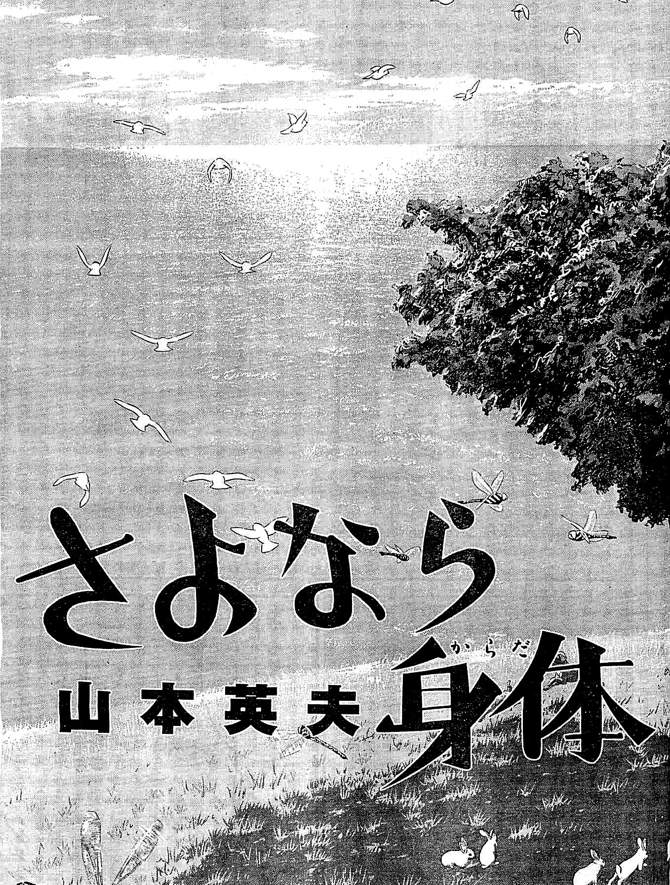 Goodbye Body manga cover