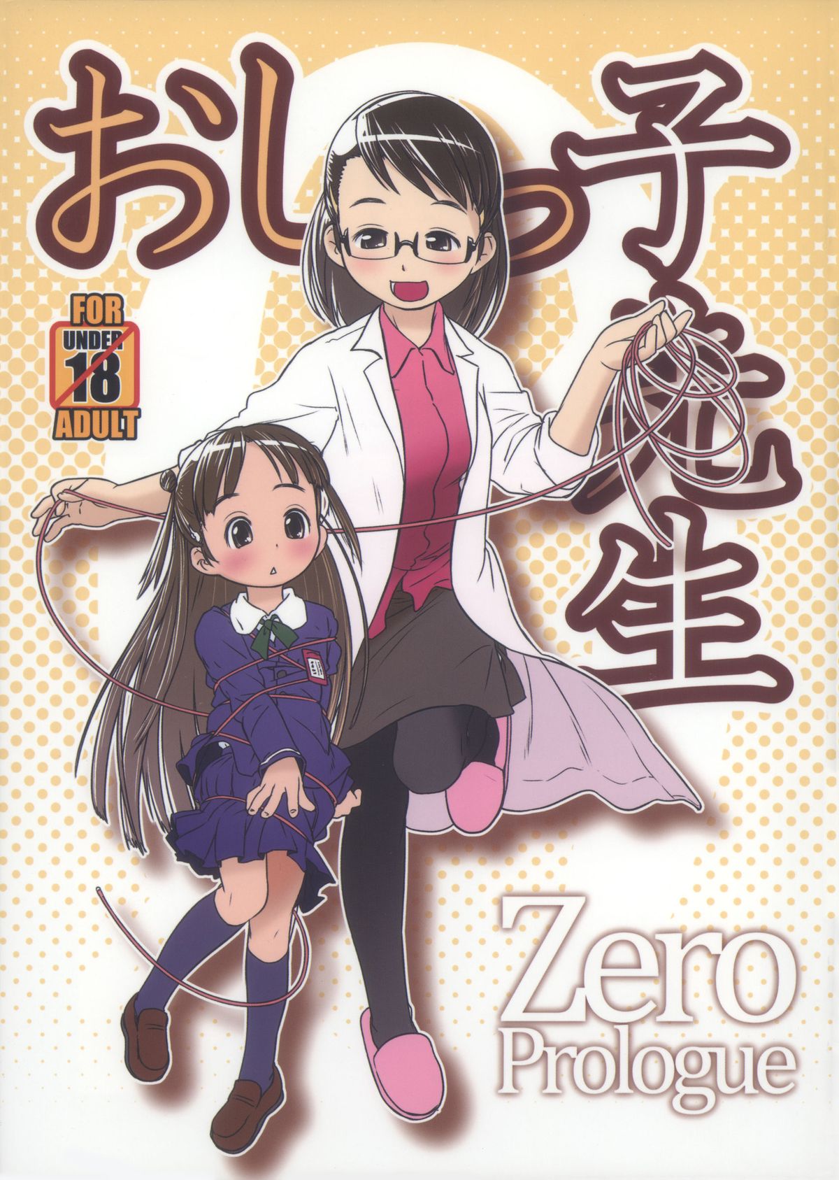 Oshikko Sensei manga cover