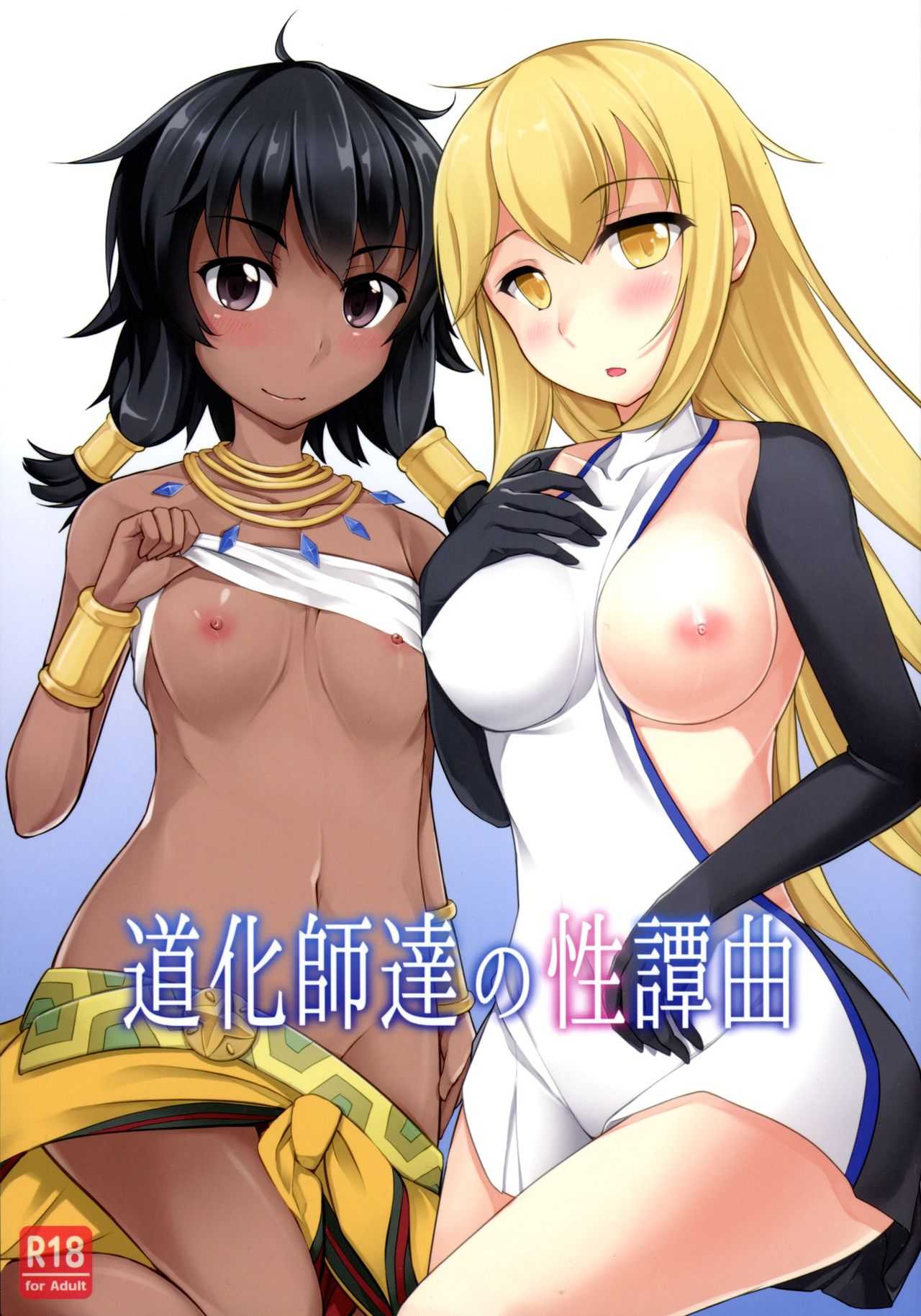 Dungeon ni Deai o Motomeru no wa Machigatteiru Darou ka - Doukeshi-tachi no Seitankyoku (Doujinshi) manga cover