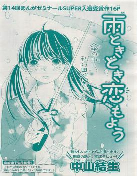 Ame Tokidoki Koi Moyou manga cover