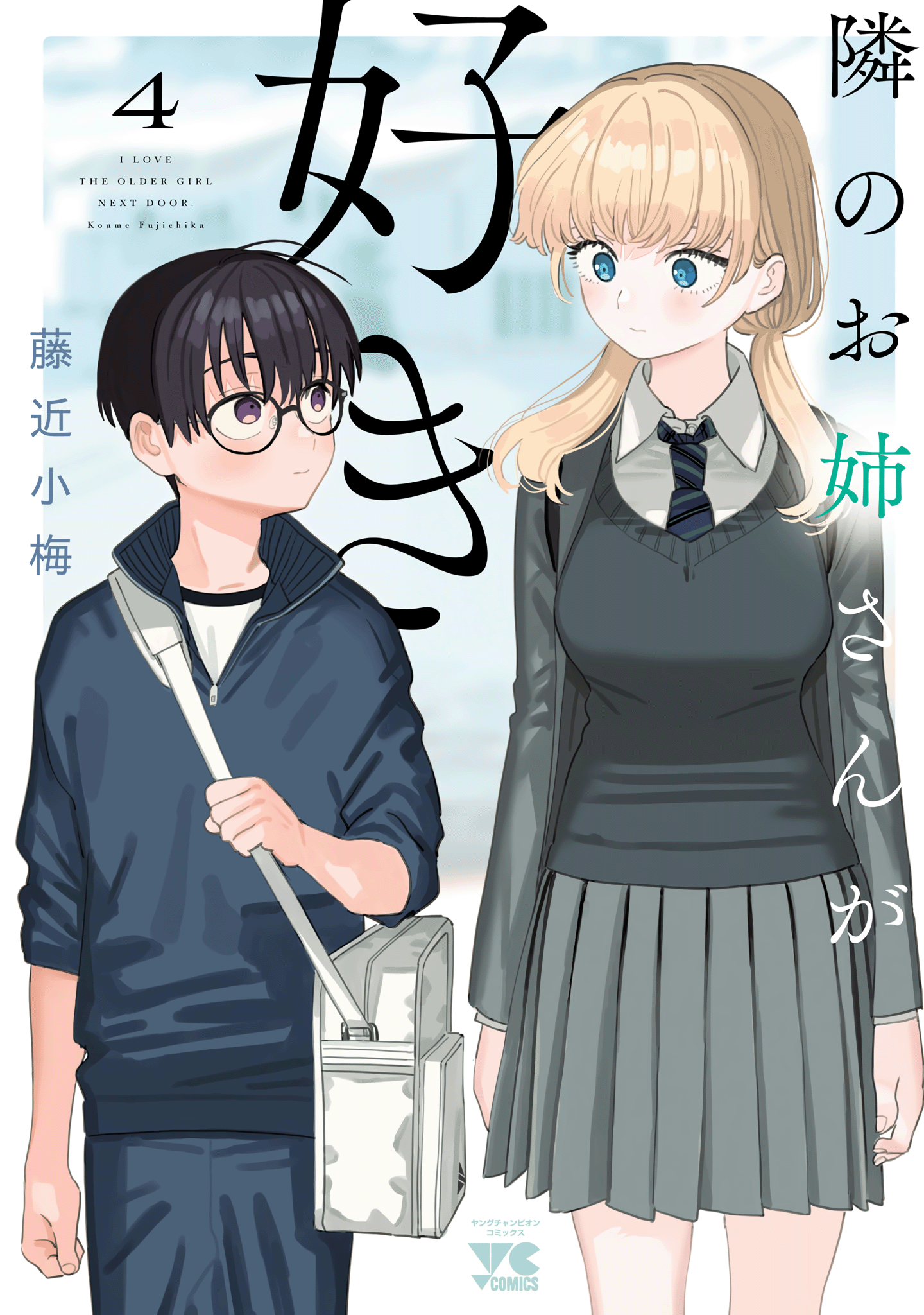 Im in Love with the Older Girl Next Door manga cover