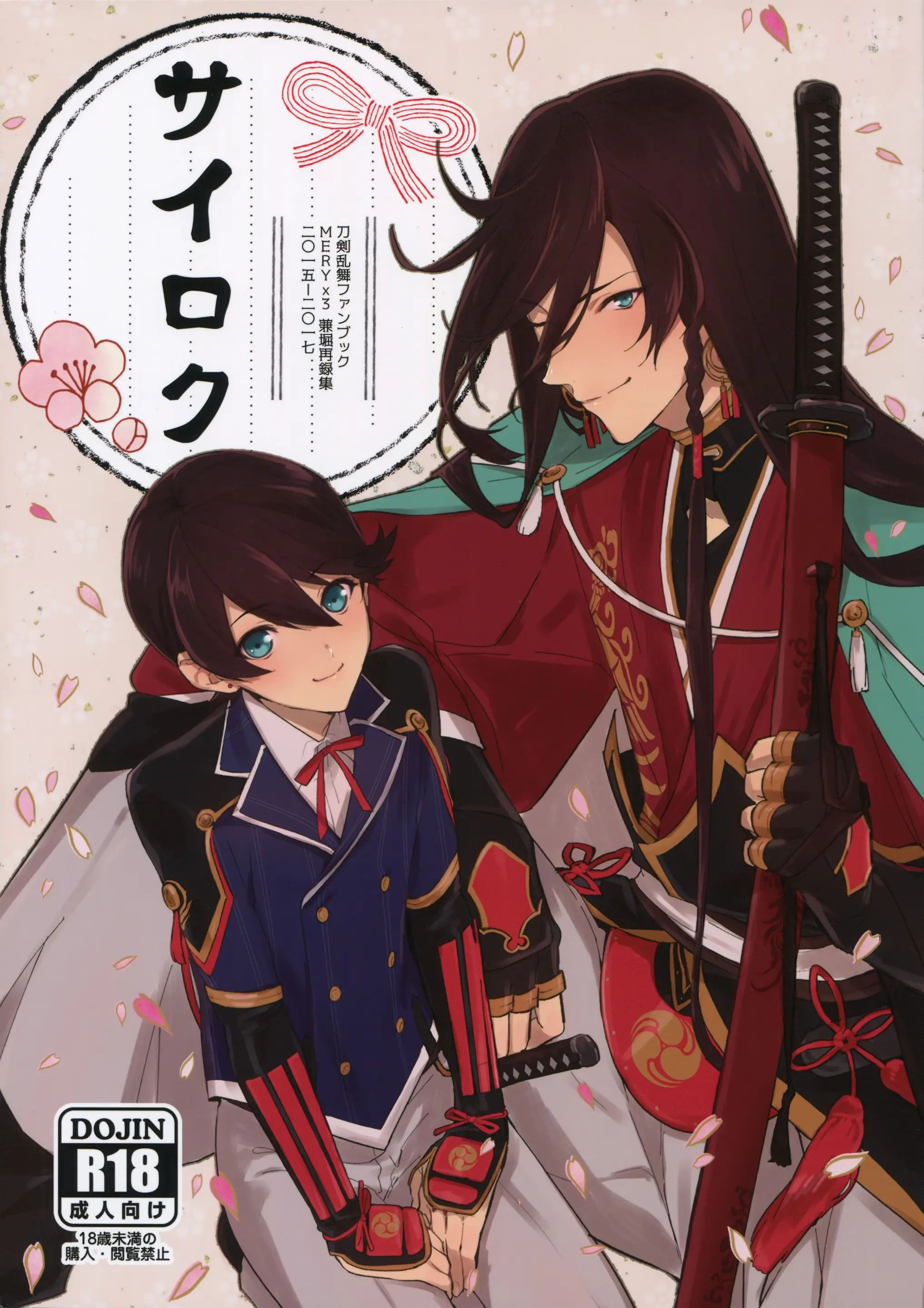 Touken Ranbu - Sairoku manga cover