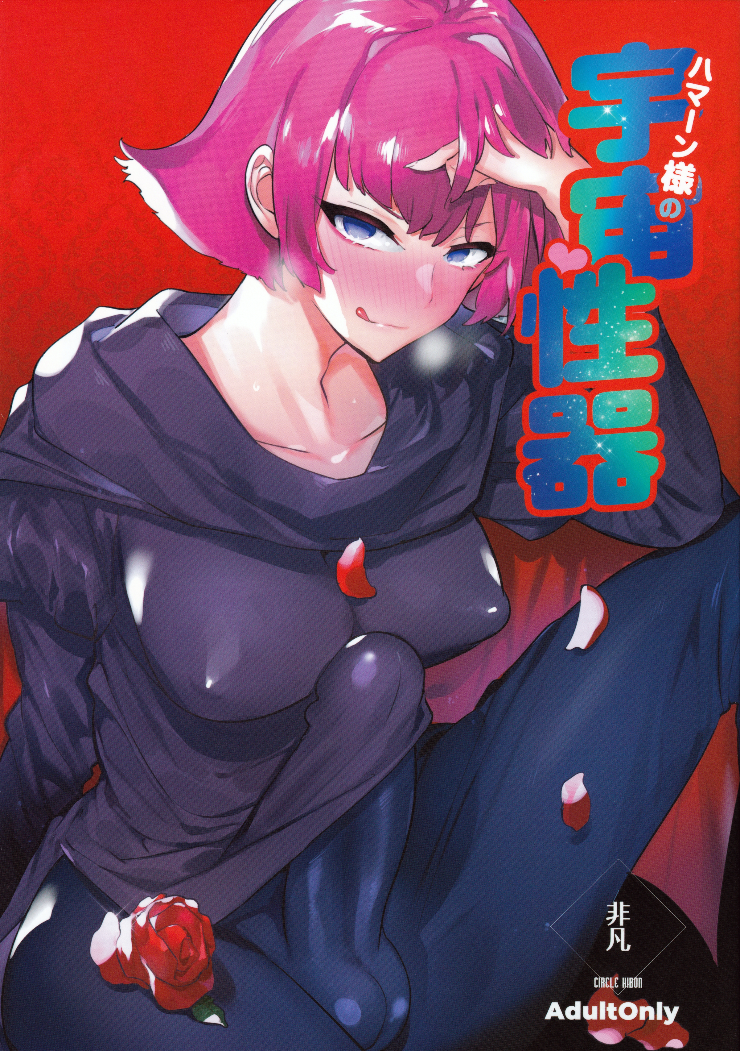 Kidou Senshi Gundam ZZ - Haman-sama no Uchuu Seiki (Doujinshi) manga cover