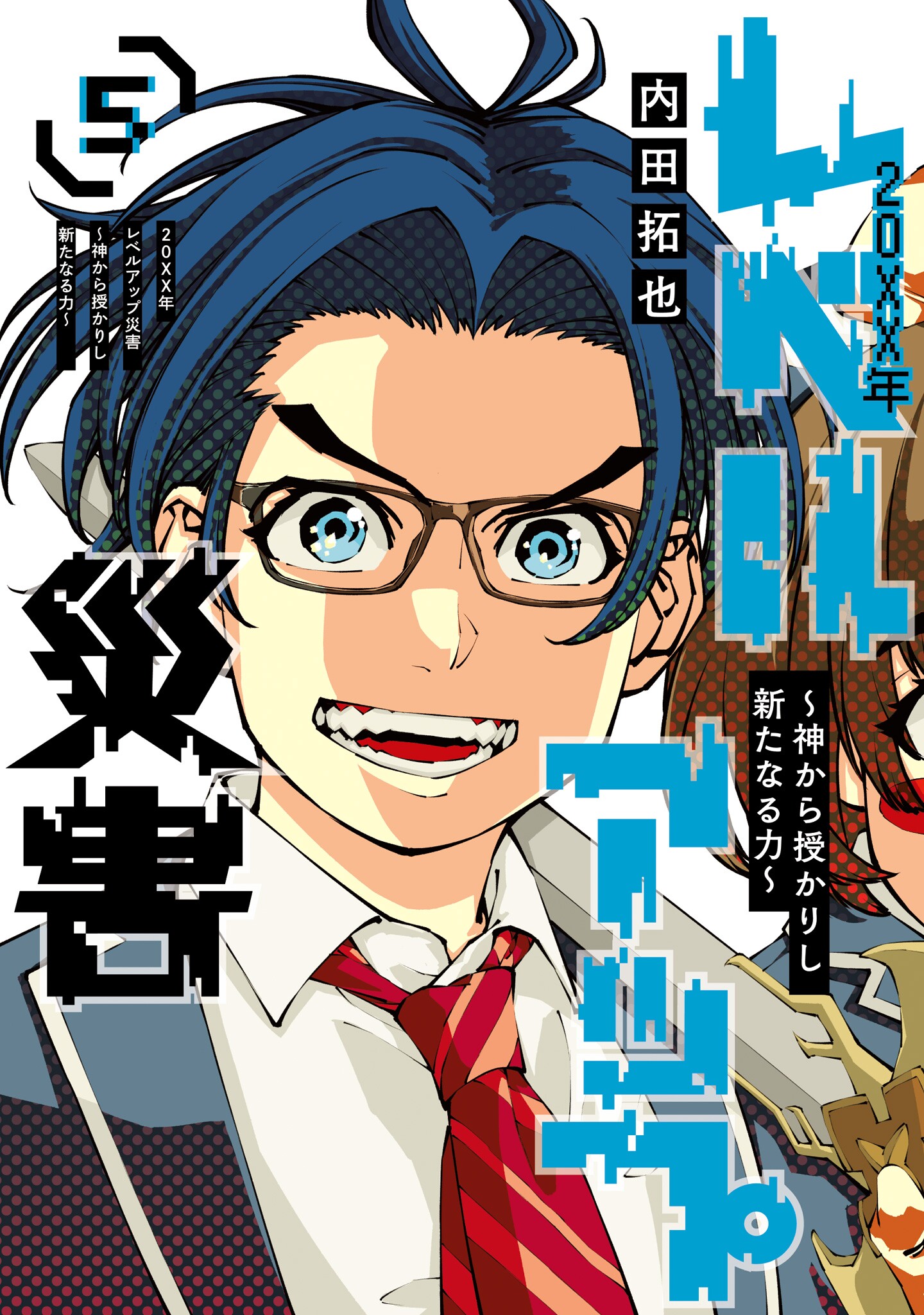 20xx-nen Level Up Saigai: Kami Kara Sazukarishi Arata Naru Chikara manga cover