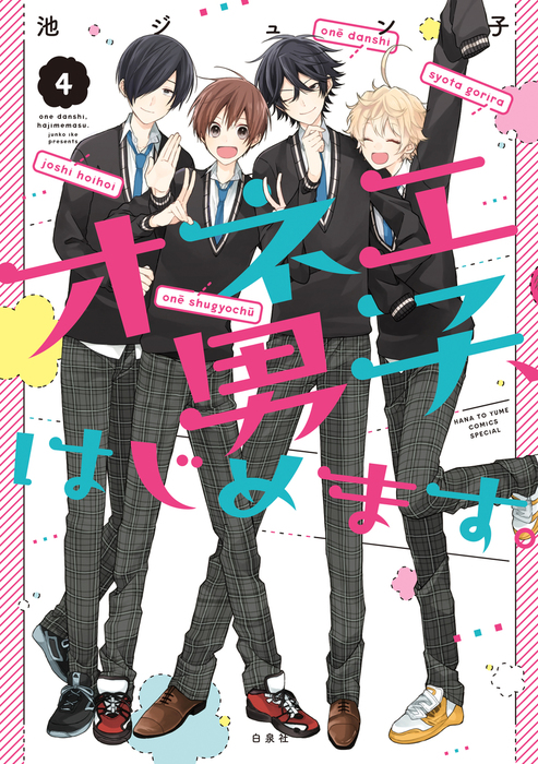 Onee Danshi, Hajimemasu. manga cover
