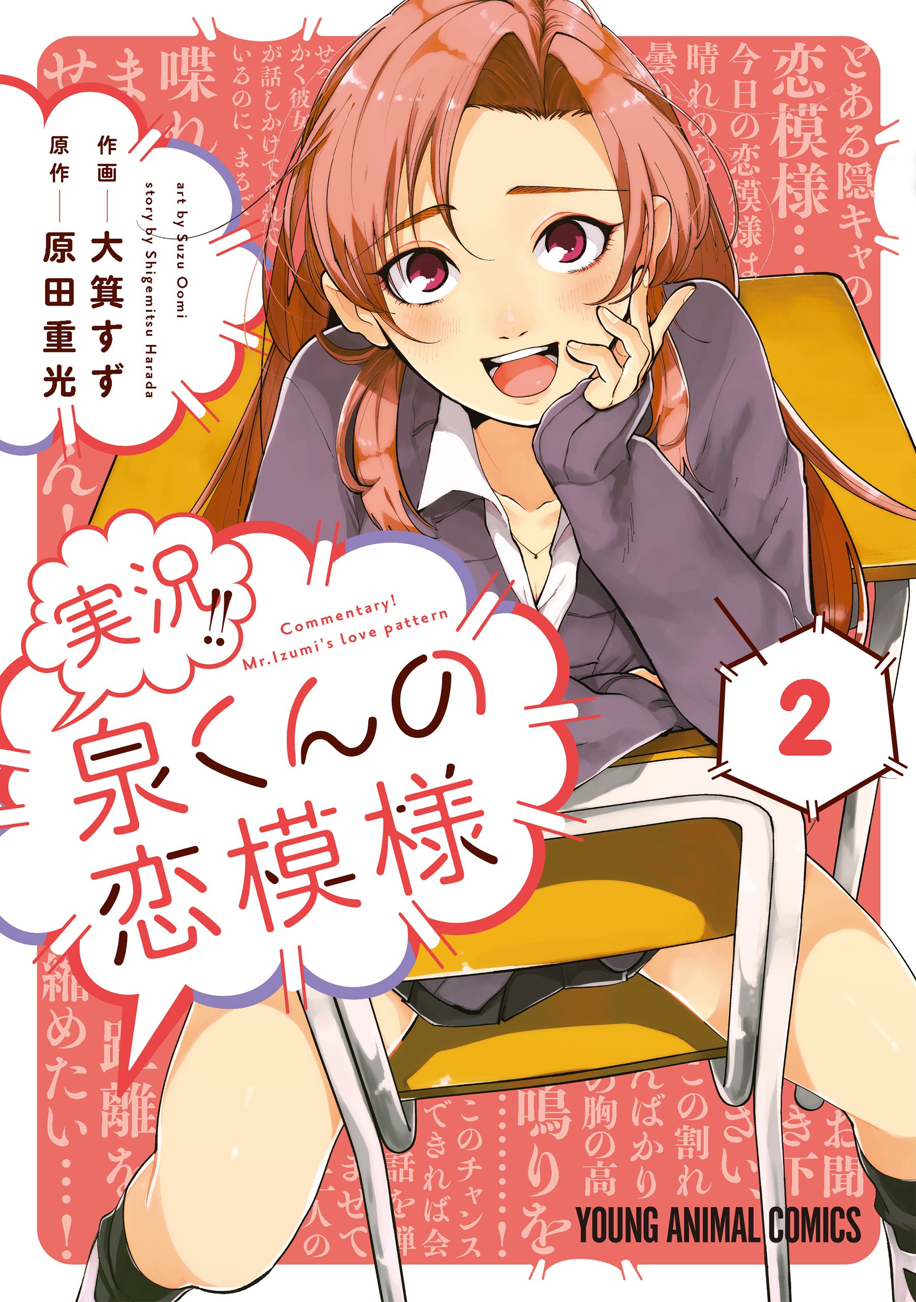 Jikkyou!! Izumi-kun no Koi Moyou manga cover