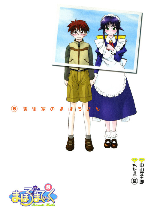 Mahoromatic manga cover