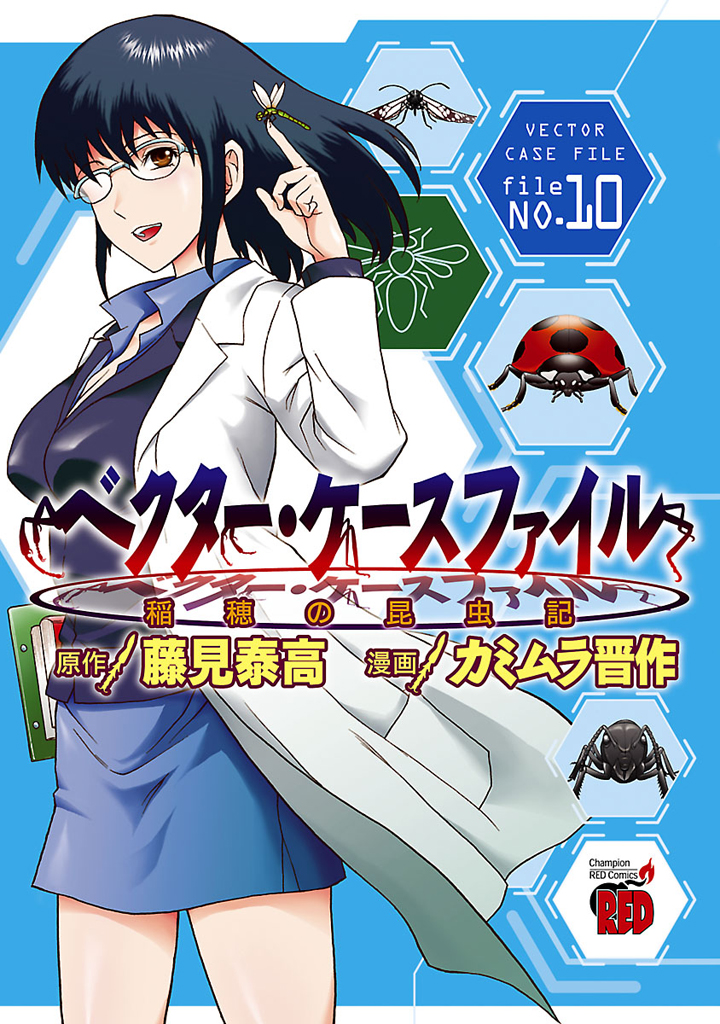Vector Case File - Inaho no Konchuuki manga cover