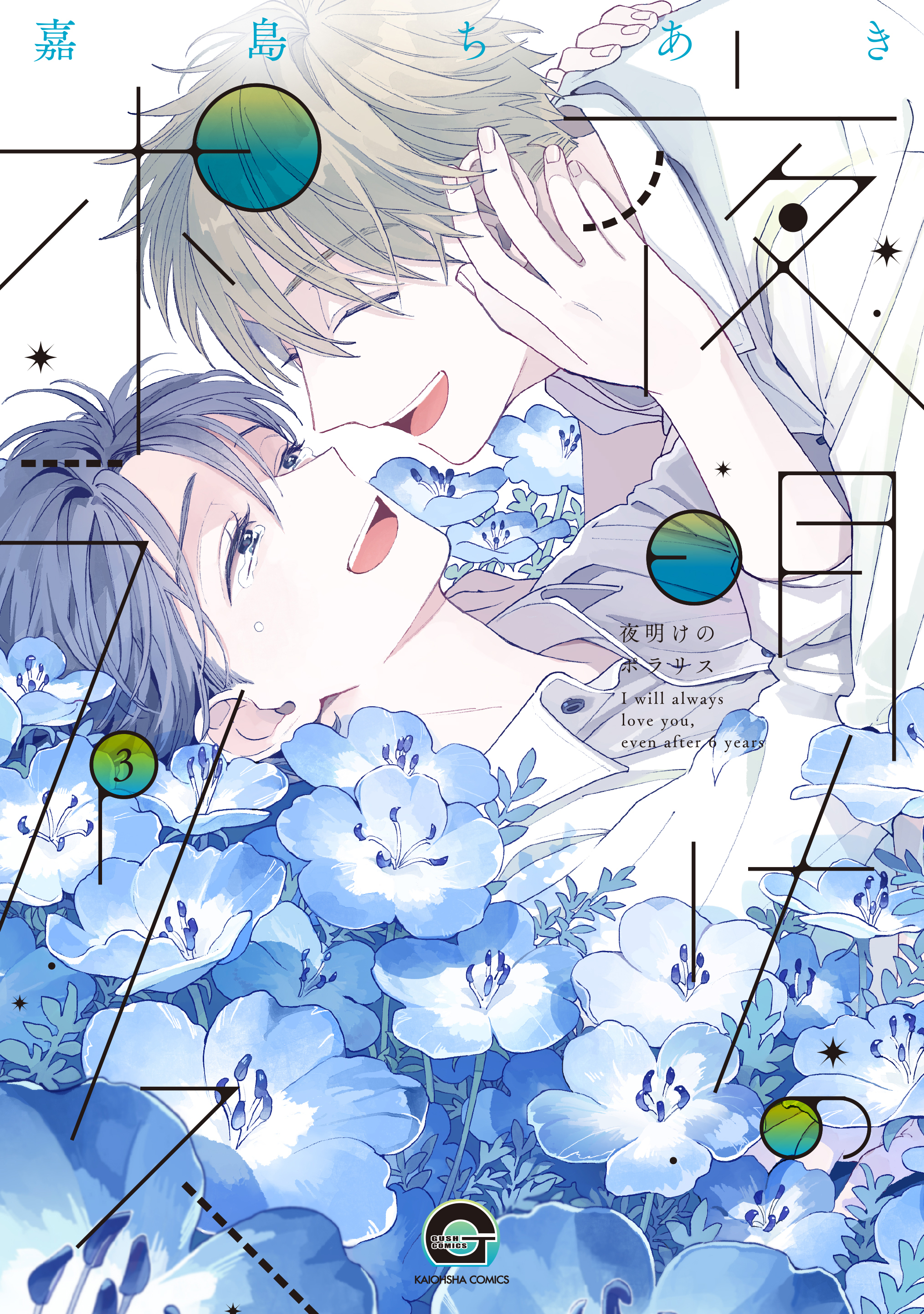 Yoake no Polaris manga cover