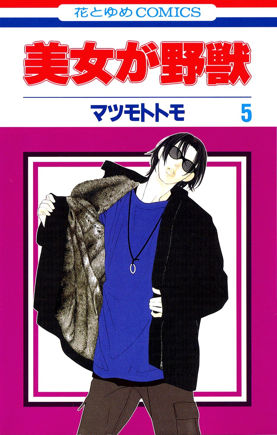 Beauty Is the Beast manga cover