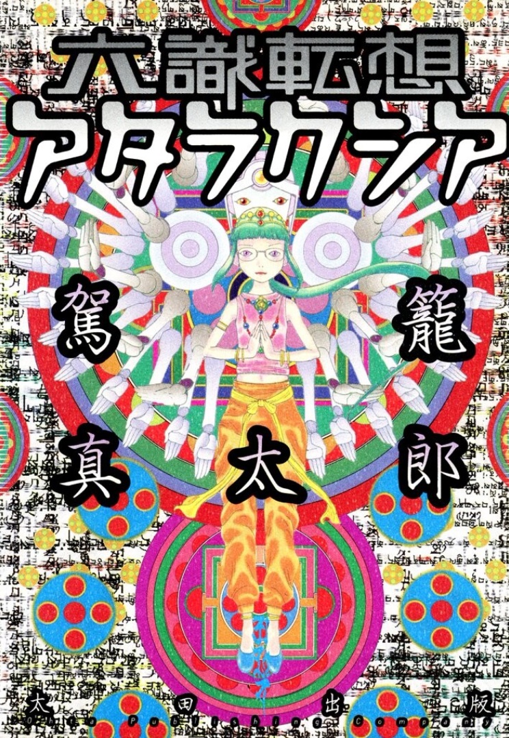 Six Consciousnesses Thought Changing Ataraxia manga cover