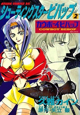 Cowboy Bebop Shooting Star manga cover