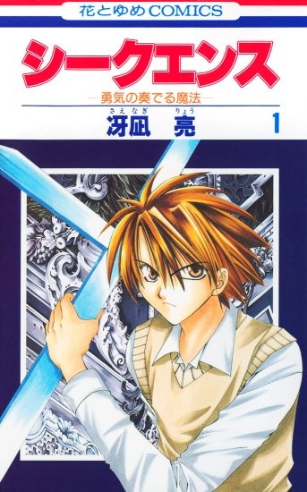 Sequence manga cover