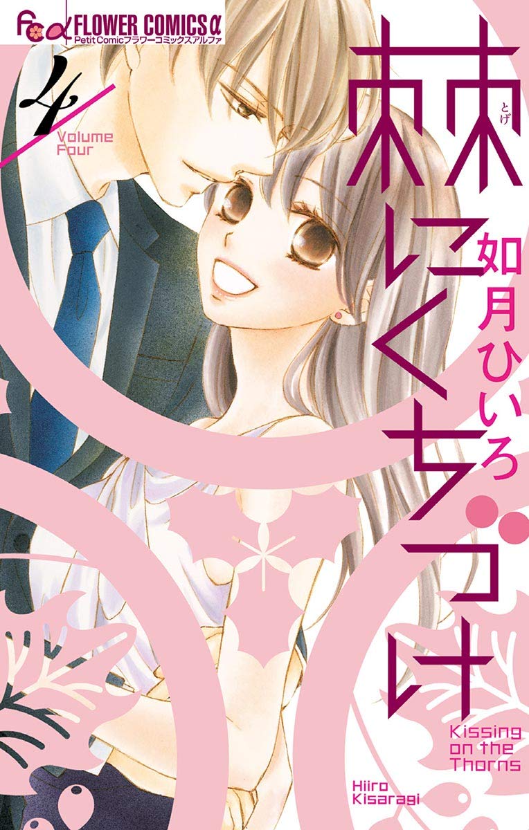 Toge ni Kuchizuke manga cover