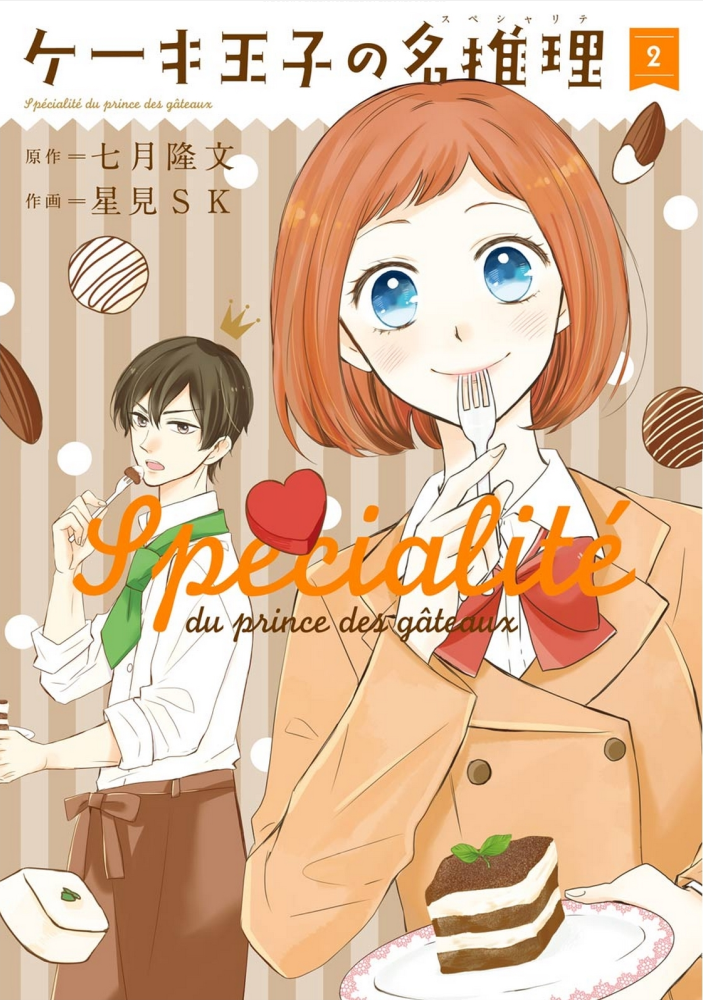 Cake Ouji no Spécialité manga cover