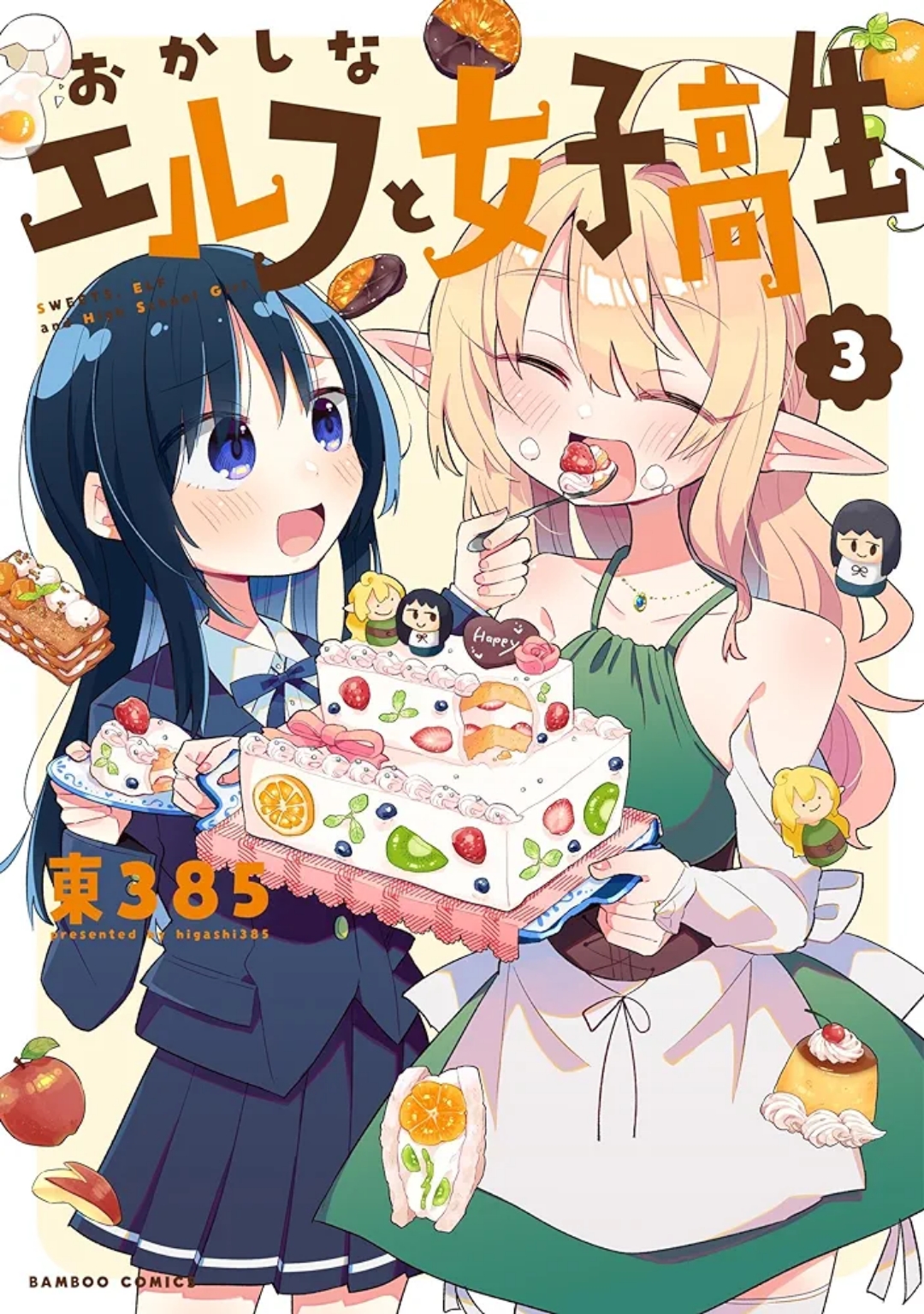 Okashi na Elf to Joshikousei manga cover