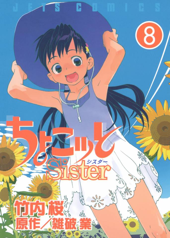 Chokotto Sister manga cover