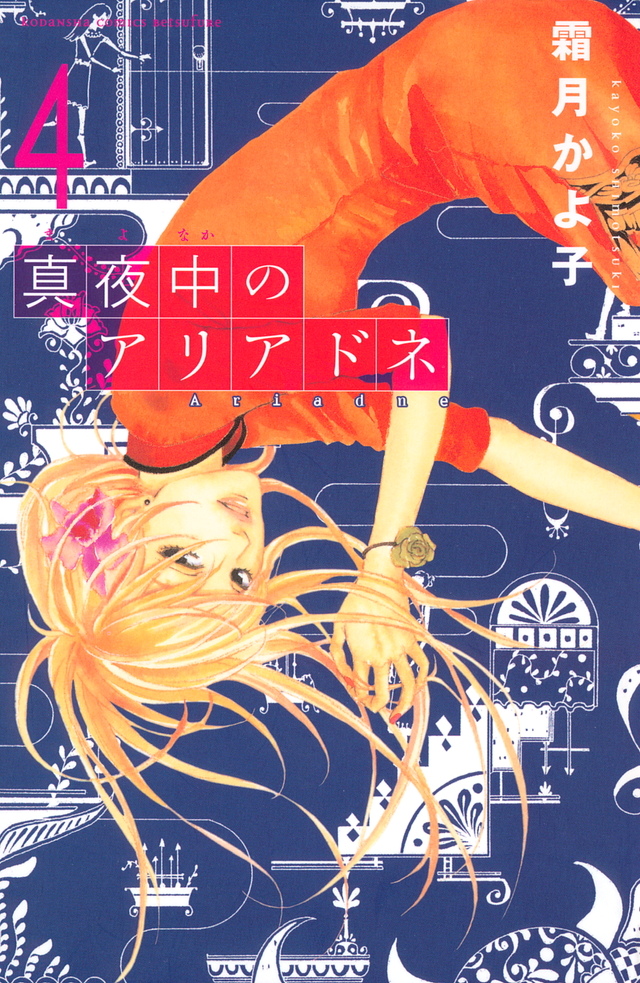 Mayonaka no Ariadne manga cover