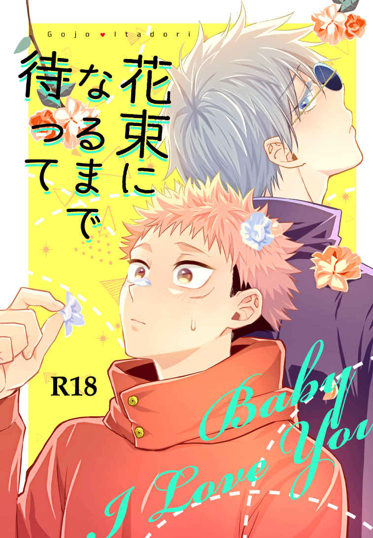 Jujutsu Kaisen - Hanataba ni Naru Made Matte (Doujinshi) manga cover