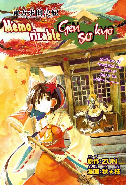 Touhou Gumonshiki ~ Perfect Memento in Strict Sense. manga cover
