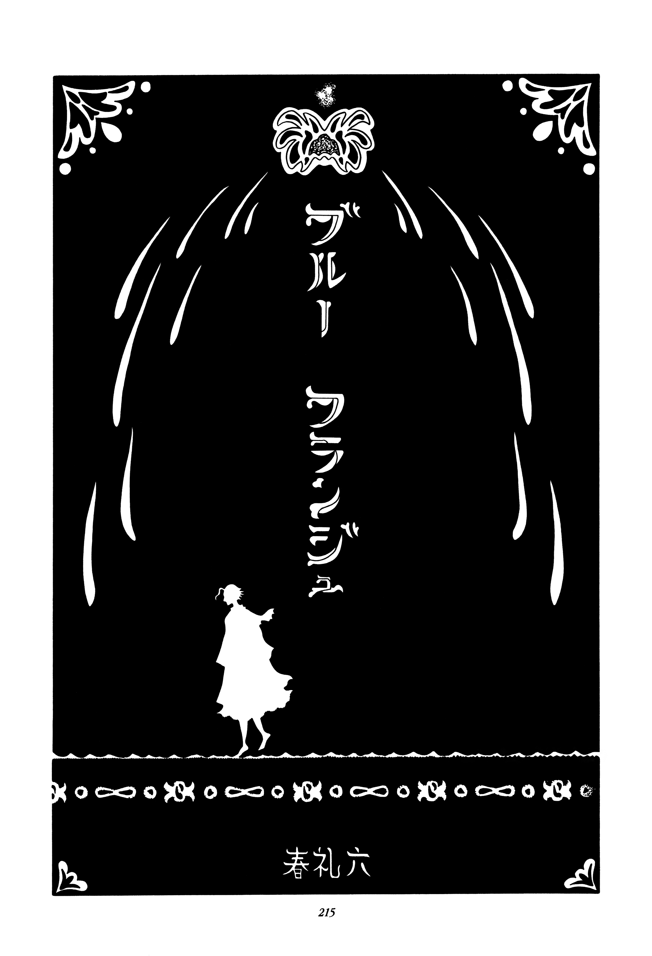 Blue Franju manga cover