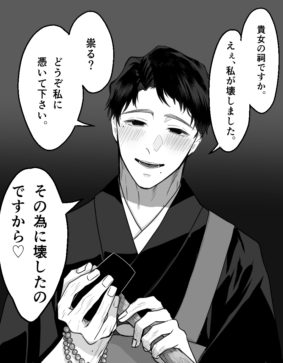 My Shrine Was Destroyed by a Psychopath... manga cover