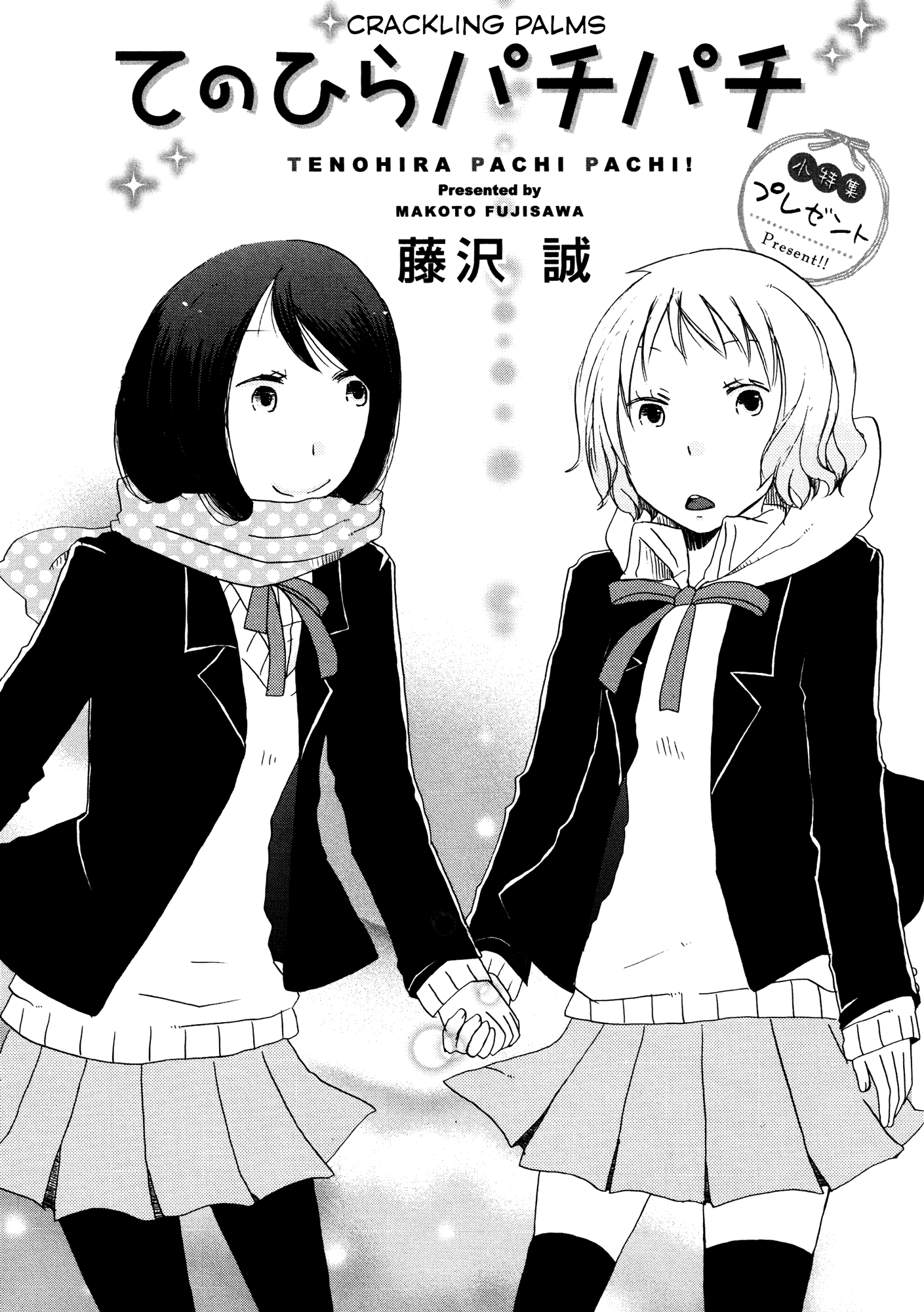 Crackling Palms manga cover