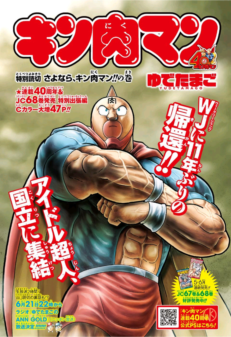 Farewell, Kinnikuman! manga cover