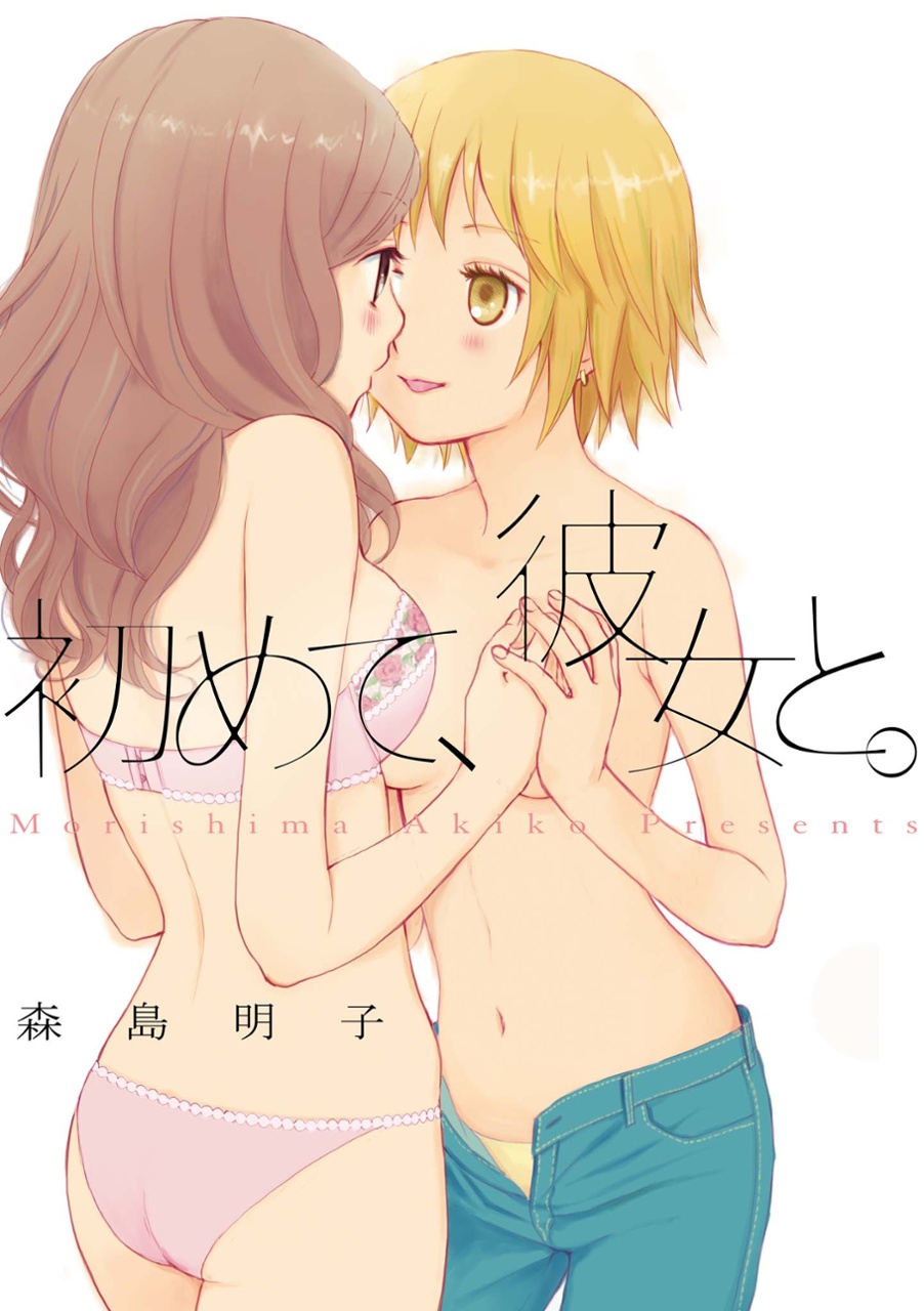 Our First Time manga cover