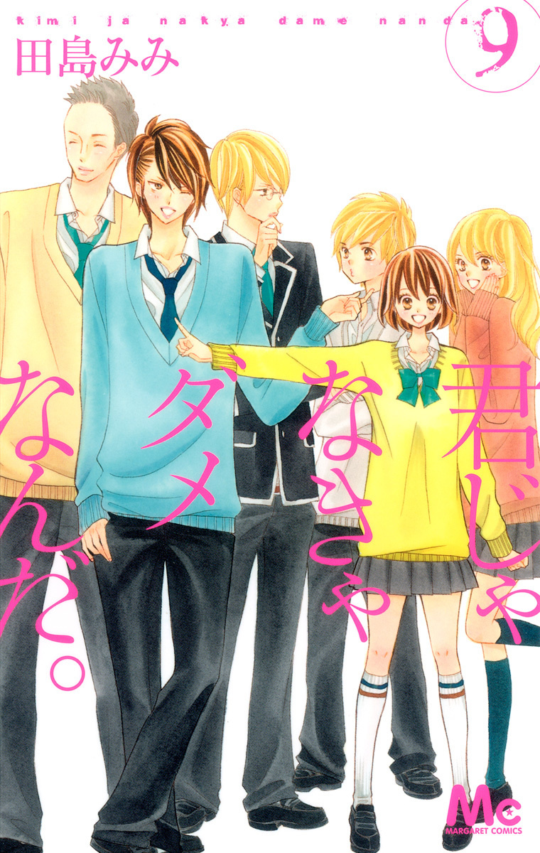 Kimi ja Nakya Dame Nanda. manga cover