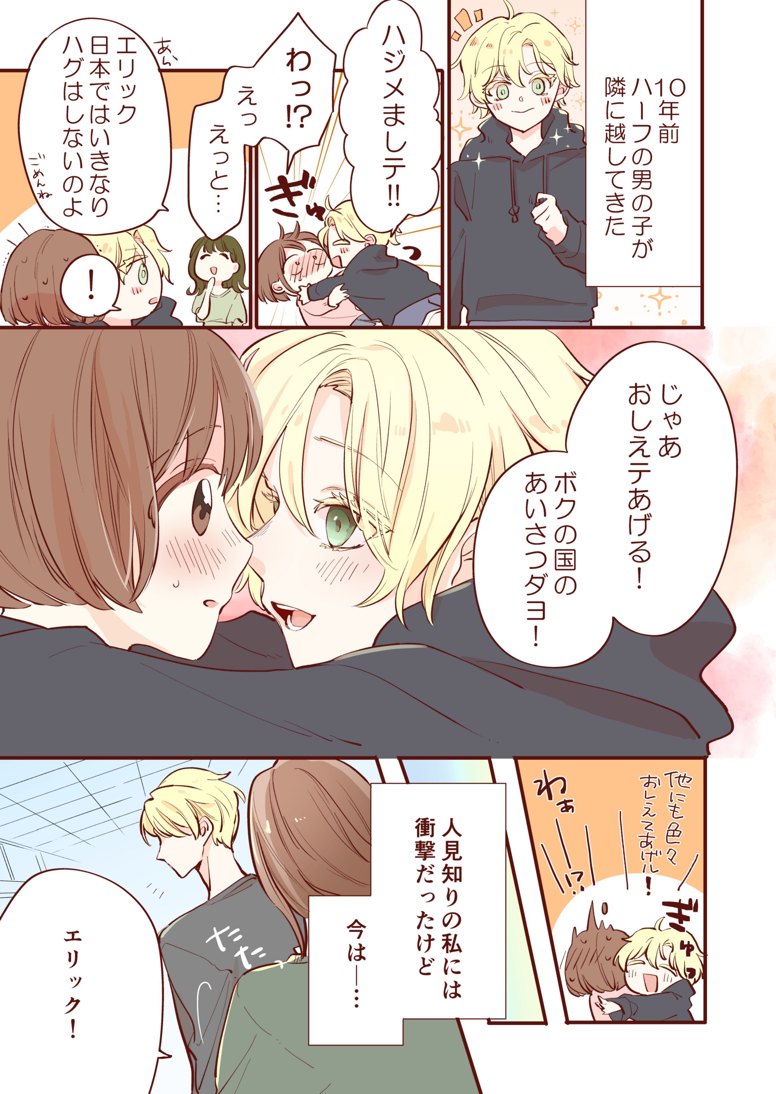 Youre the One Who Taught Me manga cover