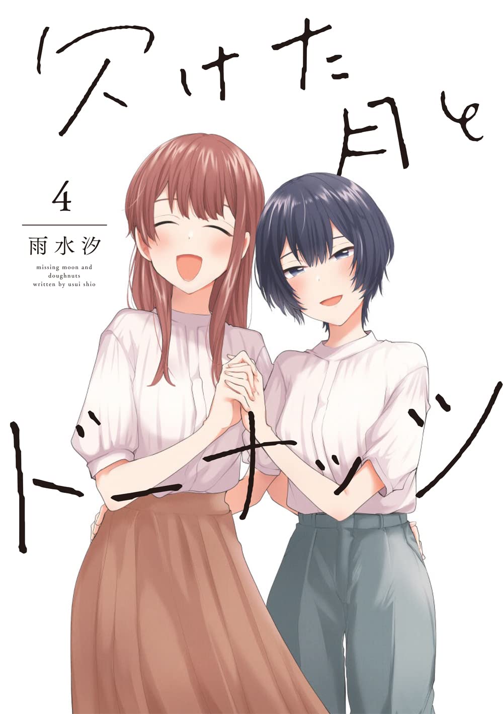 Kaketa Tsuki to Doughnut manga cover