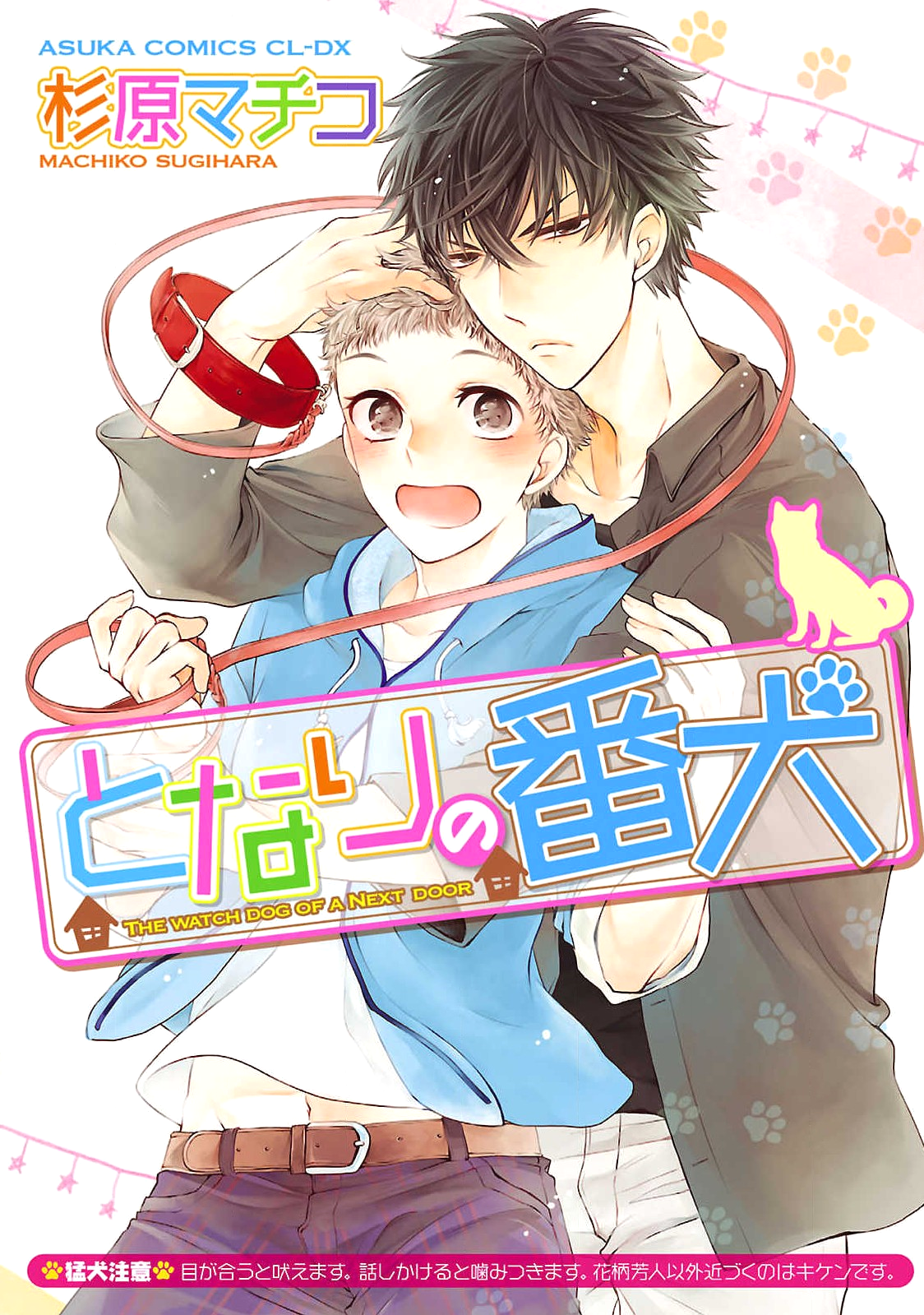 Tonari no Banken manga cover