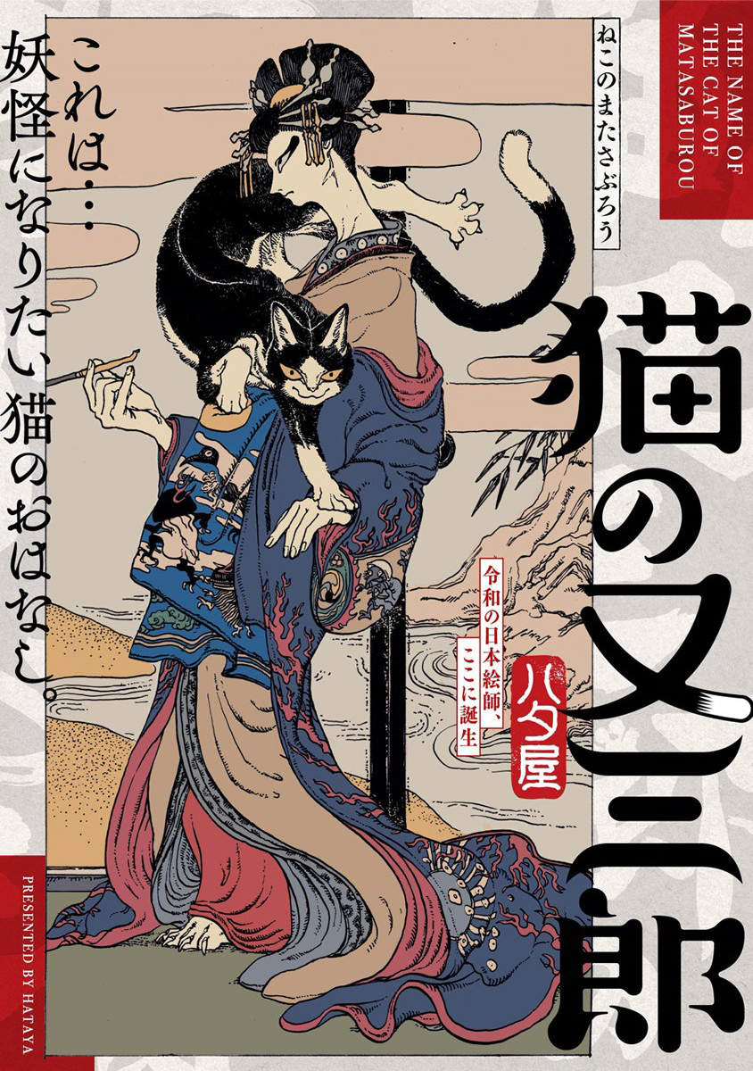 Neko no Matasaburou manga cover