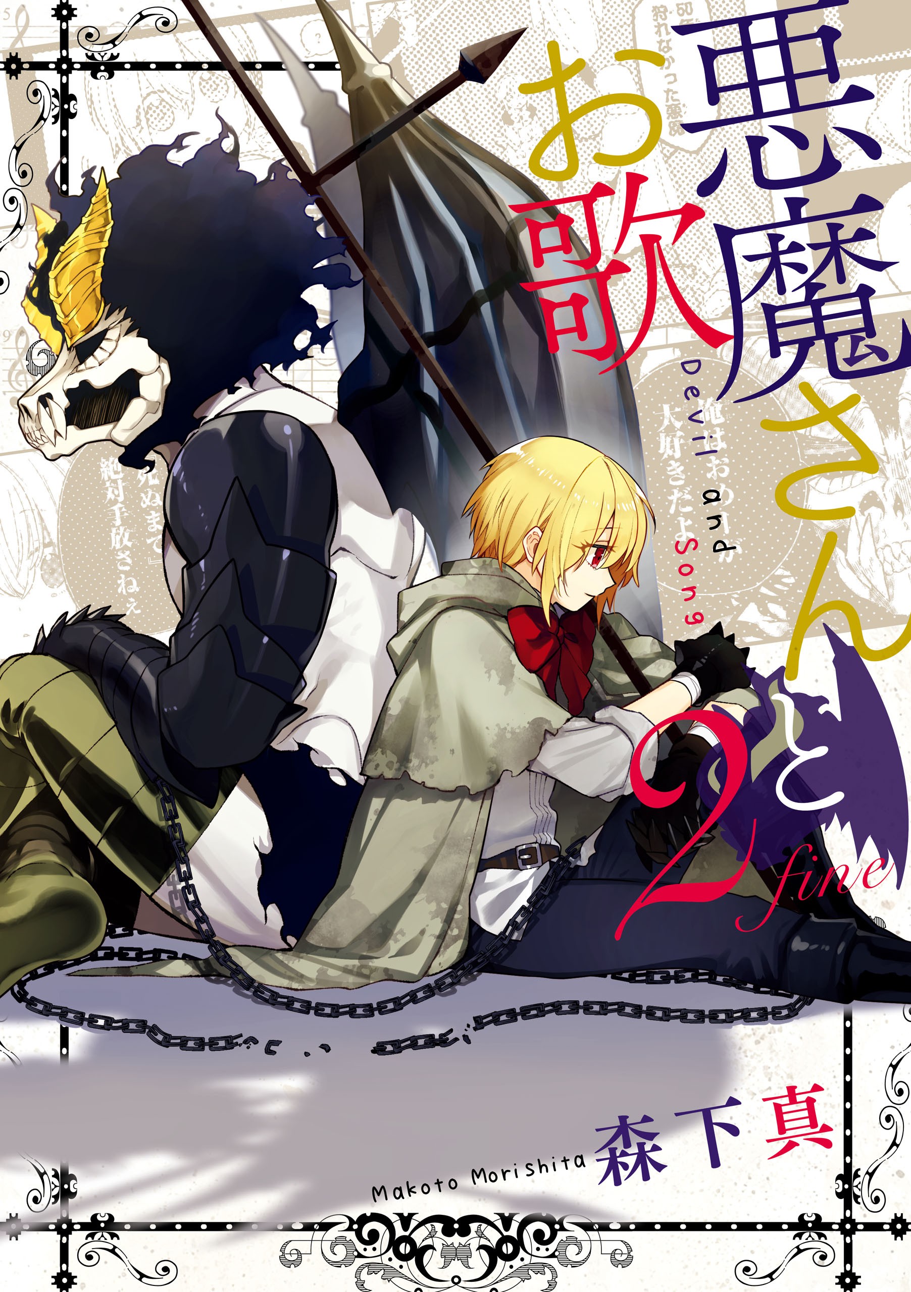 Akuma-san to Outa manga cover