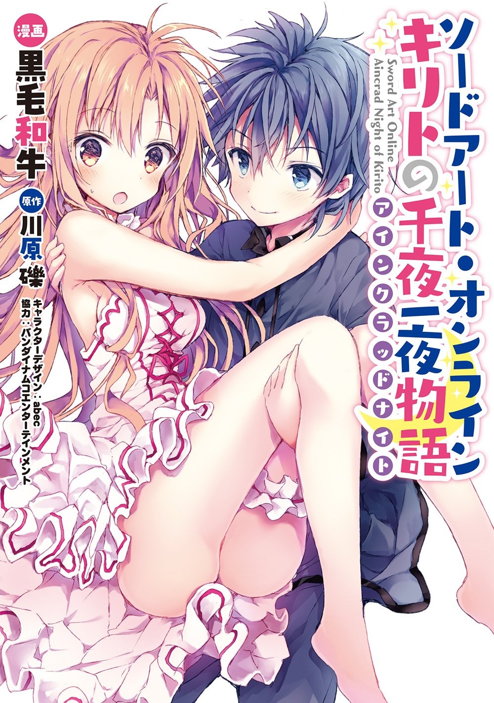 Sword Art Online - Aincrad Night of Kirito manga cover