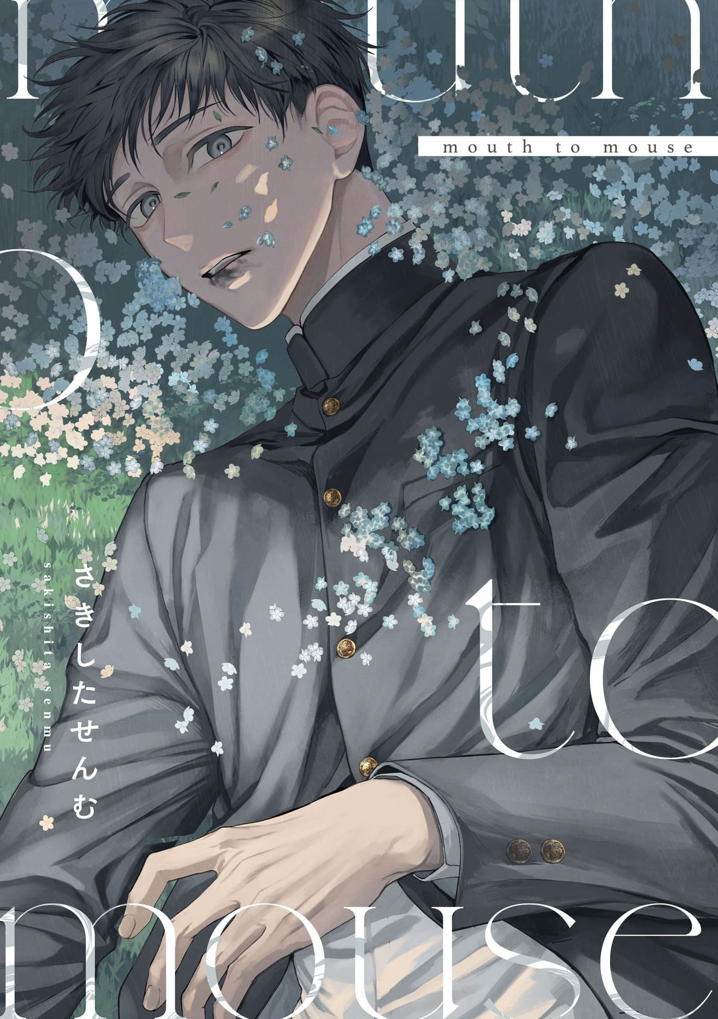 mouth to mouse manga cover