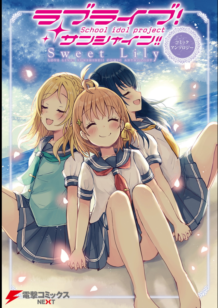 Love Live! Sunshine!! Comic Anthology: Sweet Lily manga cover