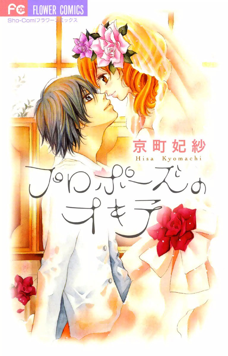 Proposal no Okite manga cover