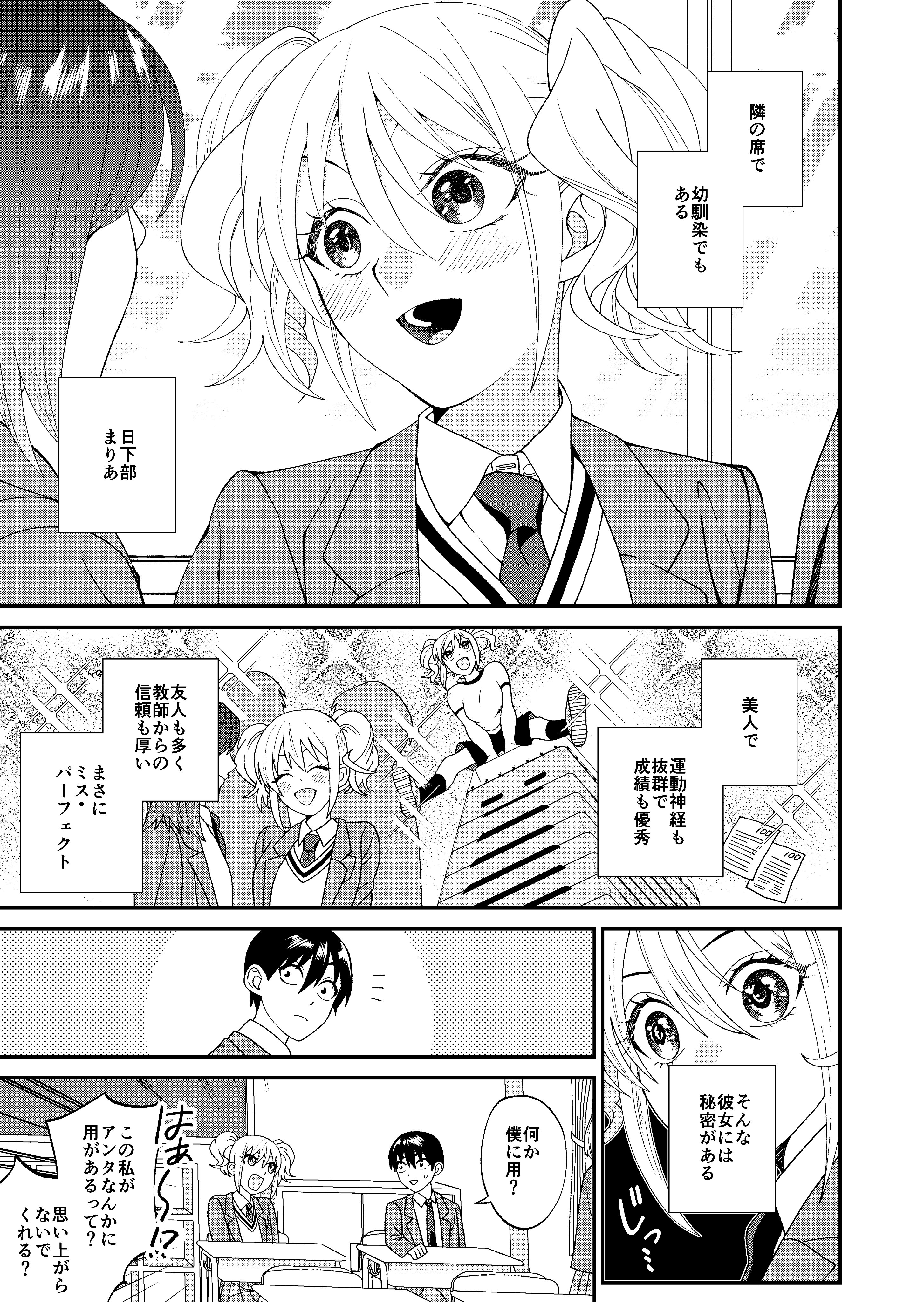Jibun ni Dake Tsumetai Osananajimi no Himitsu manga cover