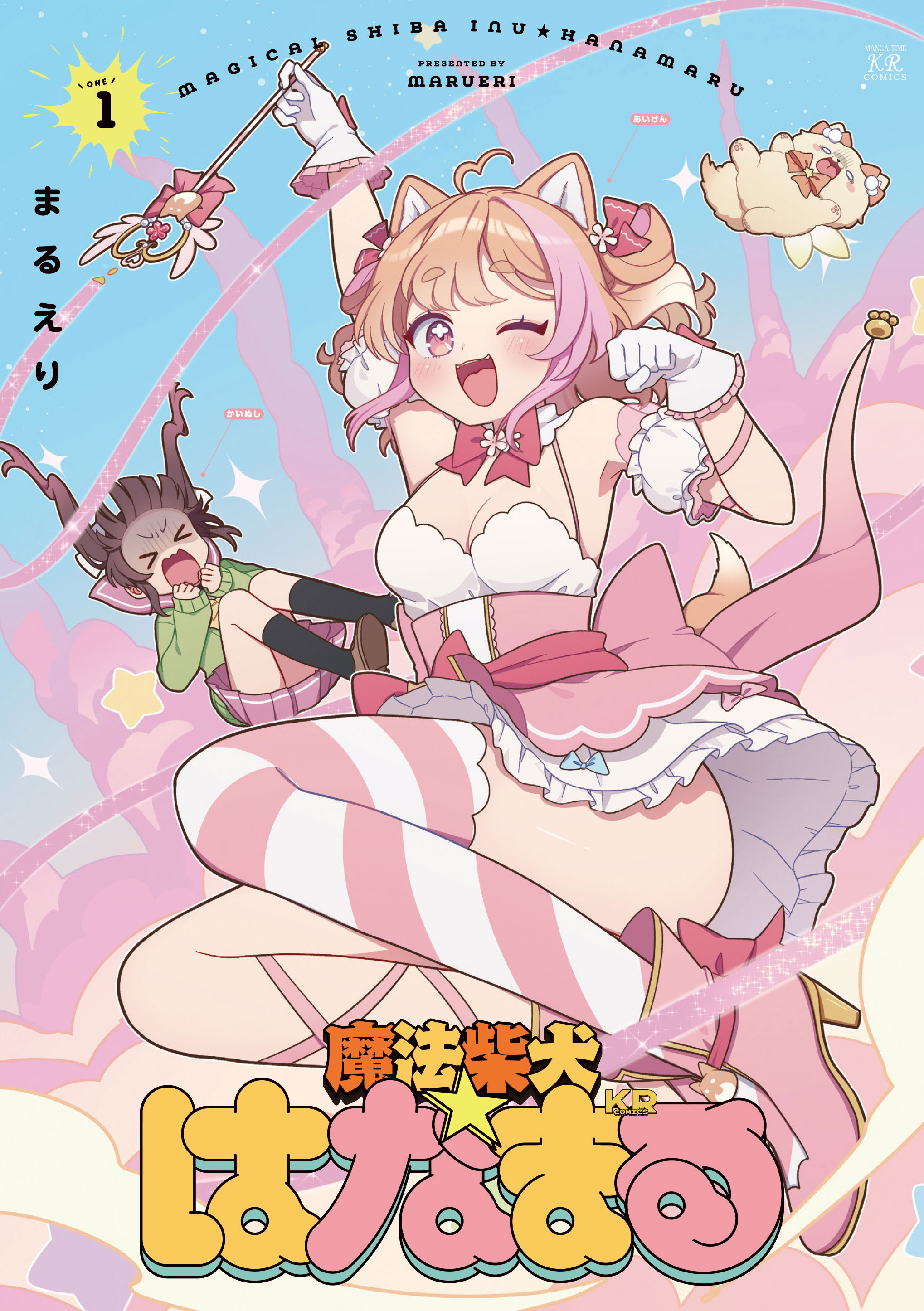 Mahou Shiba Inu★Hanamaru manga cover