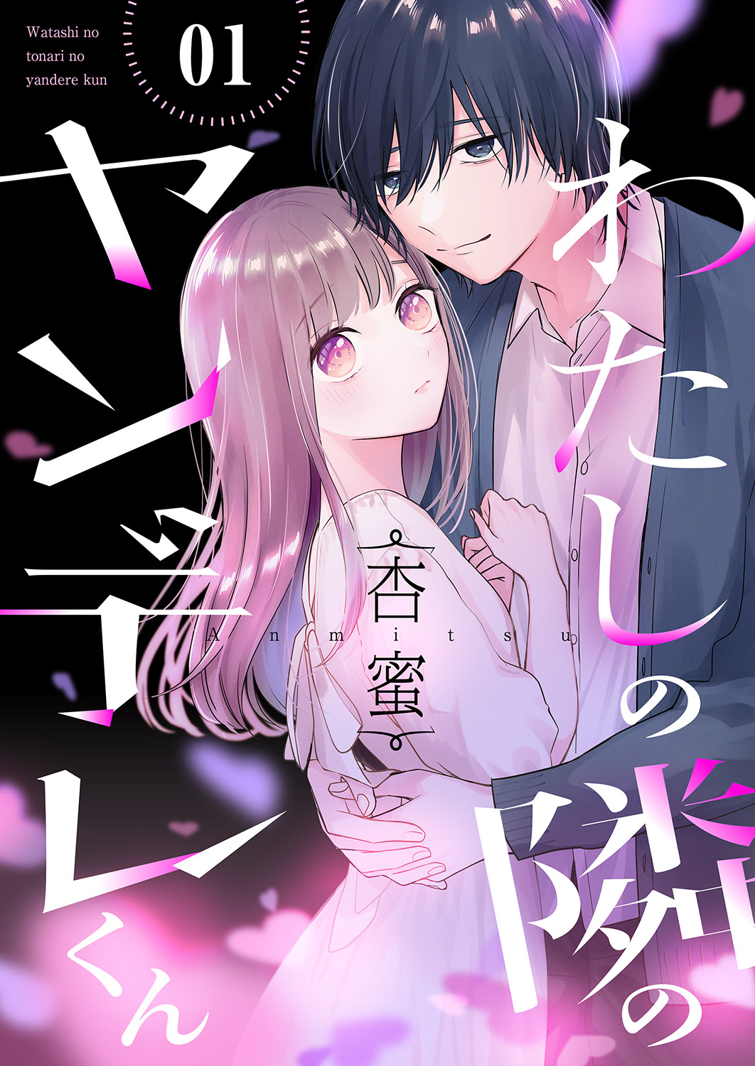 Watashi no Tonari no Yandere-kun manga cover