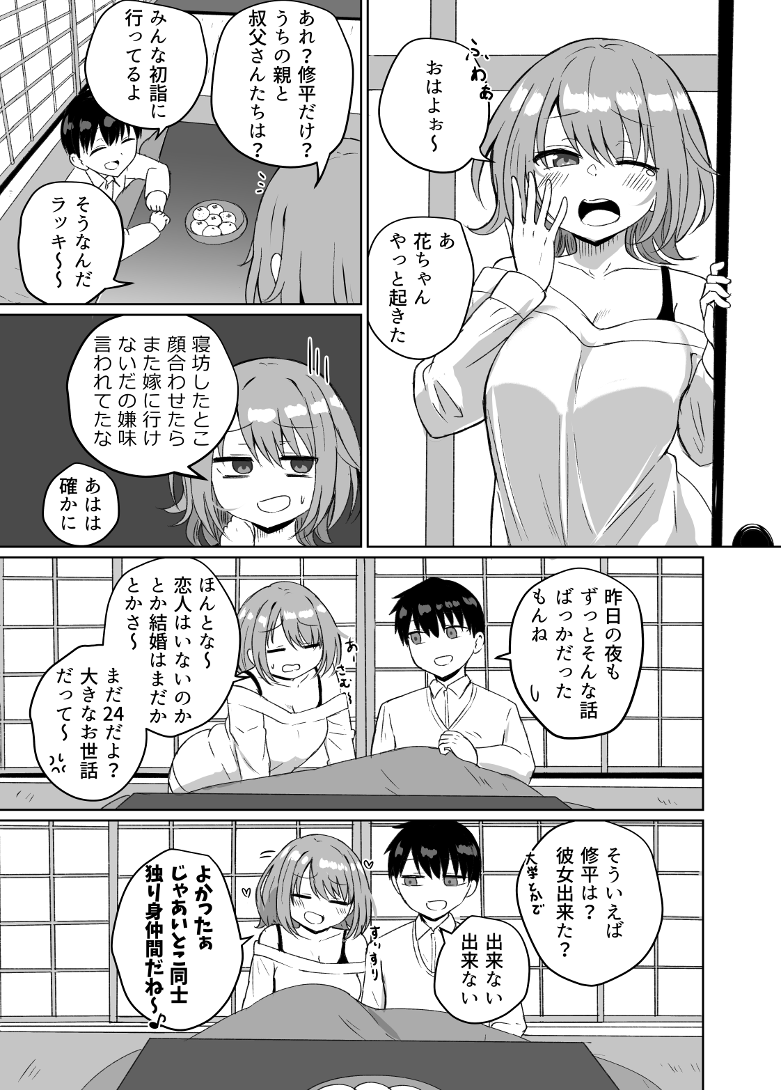 Shogatsu ni kaettekita itoko no kekkon aite o sagasu hanashi manga cover