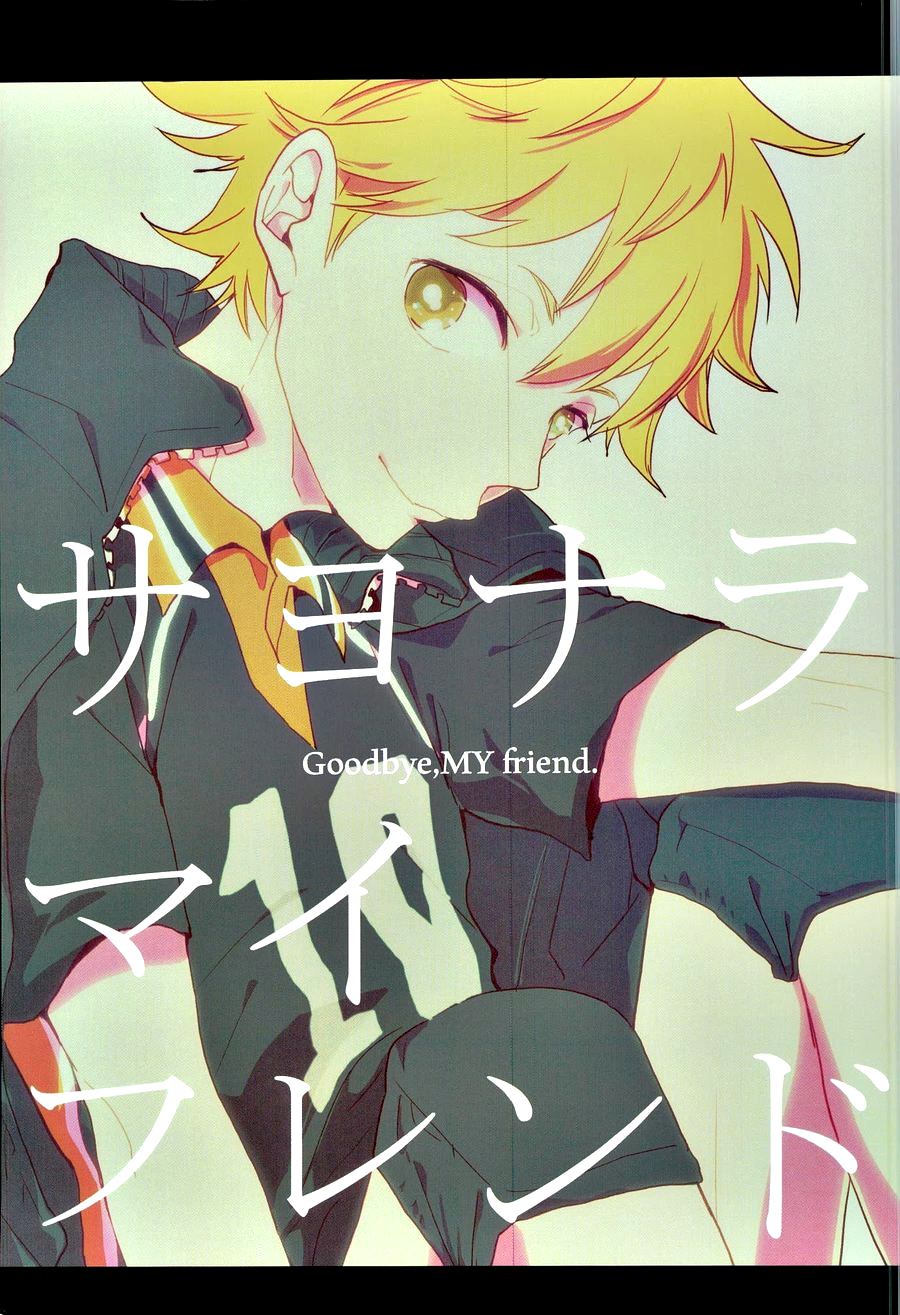 Haikyu!! - Goodbye, My Friend (Doujinshi) manga cover