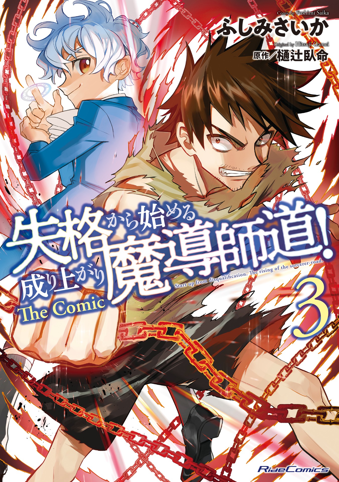 Shikkaku kara Hajimeru Nariagari Madou Shidou! manga cover