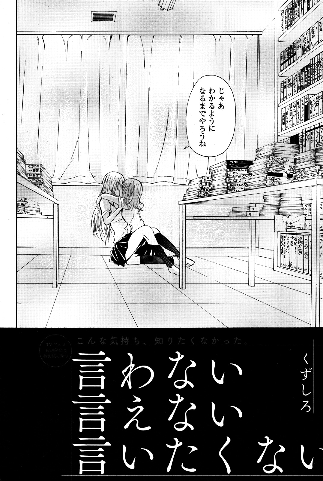 Iwanai Ienai Iitakunai manga cover