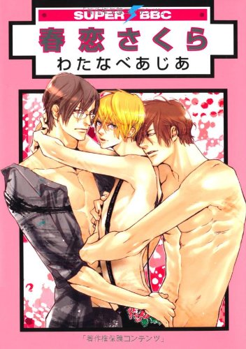 Harukoi Sakura manga cover