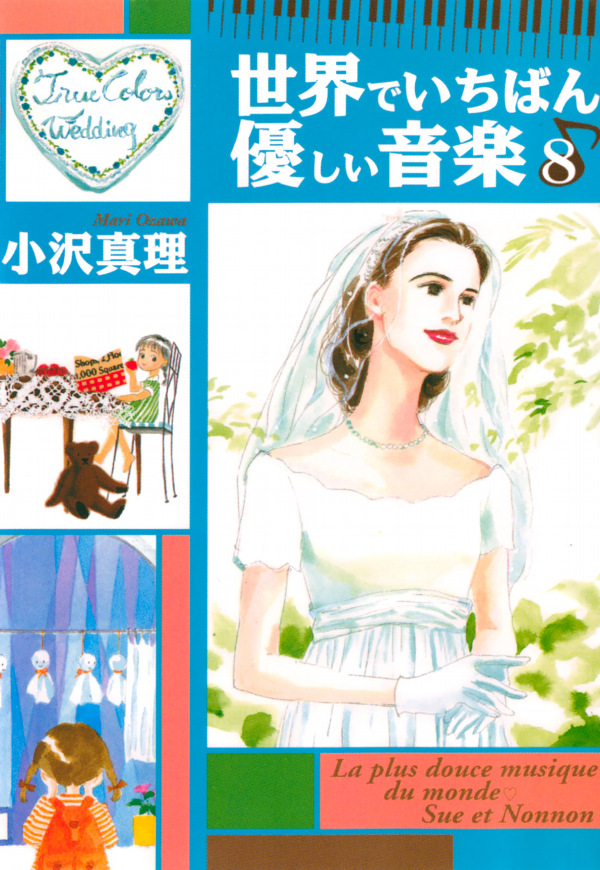 The Worlds Most Tender Music manga cover