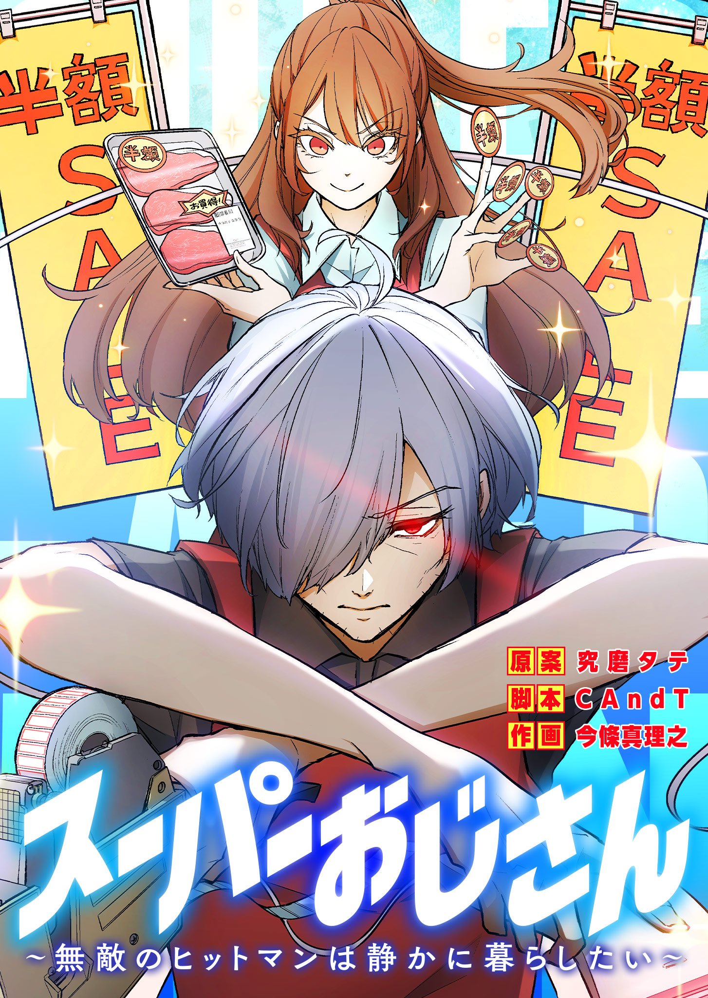 Super Oji-san ~Muteki no Hitman wa Shizuka ni Kurashitai~ manga cover