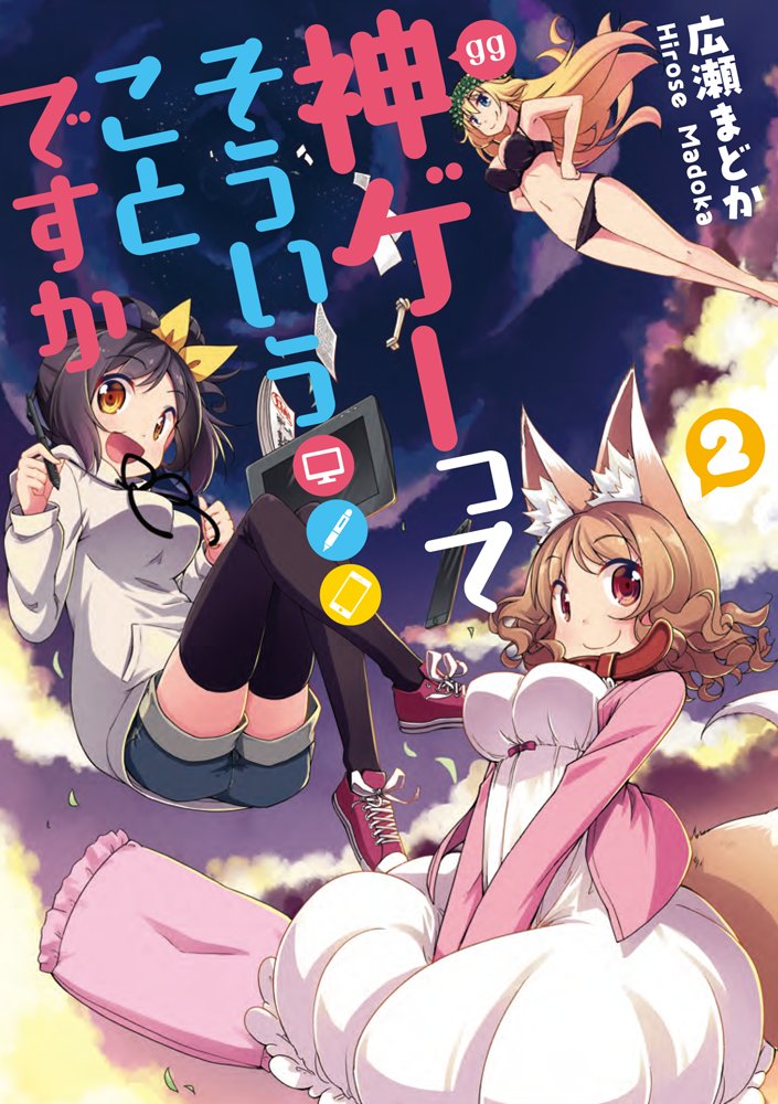Kamige tte Souiu Koto desu ka manga cover